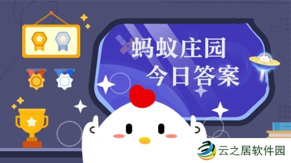 为什么和面时加入酵母会让面团变得蓬松 蚂蚁庄园12月26日答案